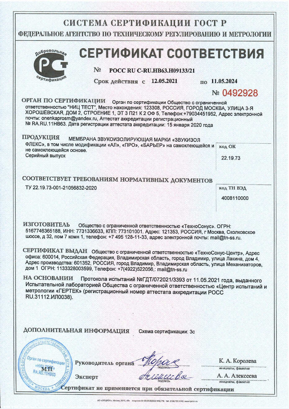 Сертификат соответствия до 11.05.2024