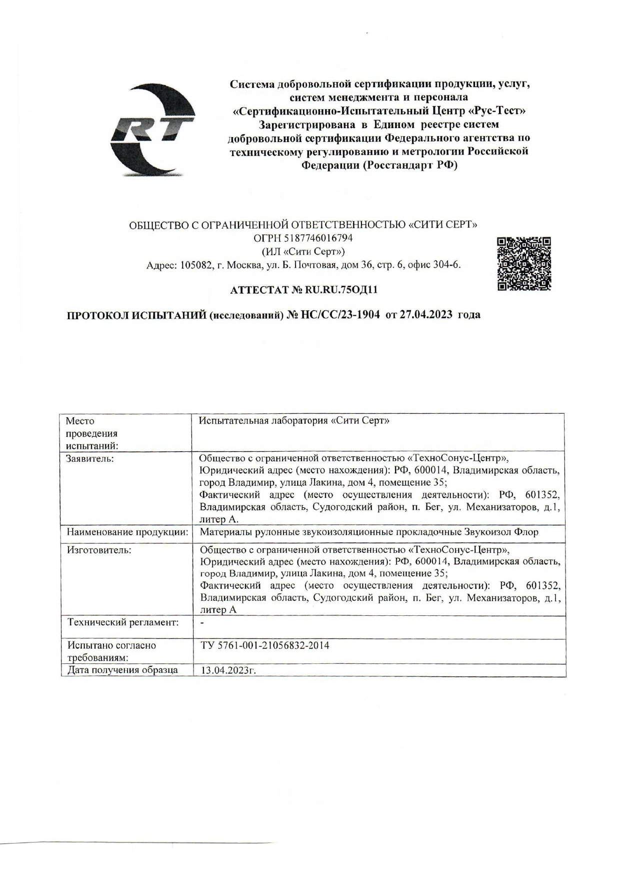 Протокол испытаний водопроницаемости от 27.04.2023г.